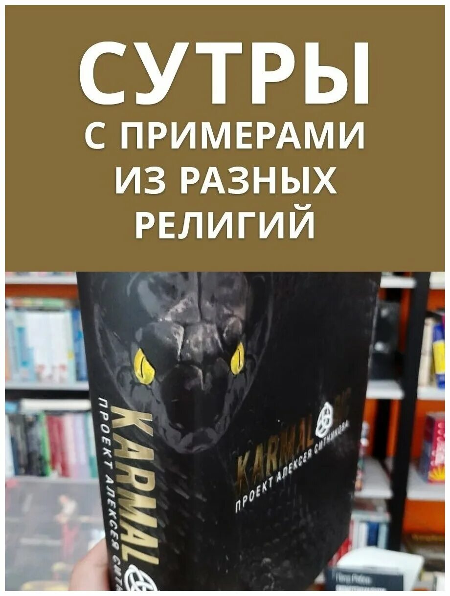 54 закона кармы алексея ситникова. Кармалоджик Ситников книга.