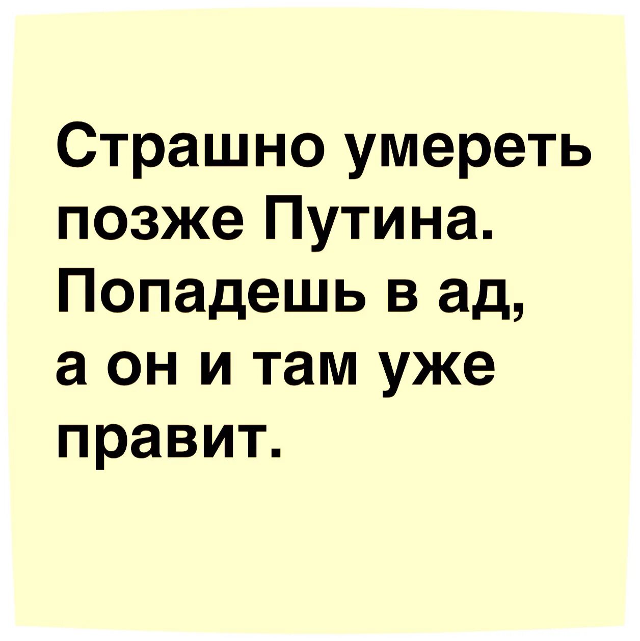 Погибнуть это ужасно. Анекдоты про смерть. Анекдот про Путина и смерть.