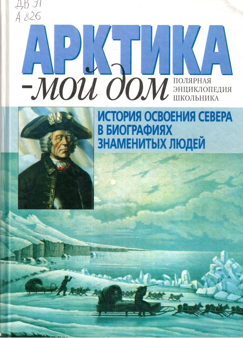 История полярный мир