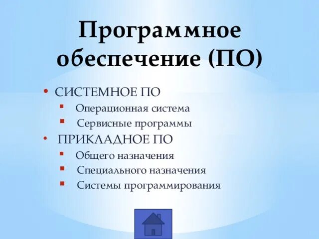 Программное обеспечение по системное по. Программное обеспечение по системное по Операционная система. Системное прикладное и инструментальное программное обеспечение. Системное по Операционная система сервисные программы.