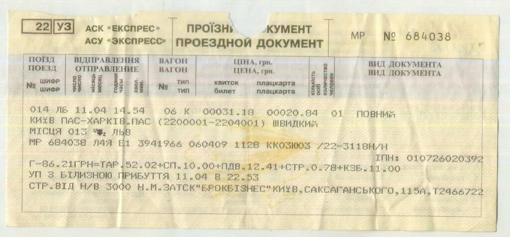Стоим жд билет до москвы. Билет на поезд. Купейный билет на поезд. Железнодорожный билет СССР. Старинный билет на поезд.