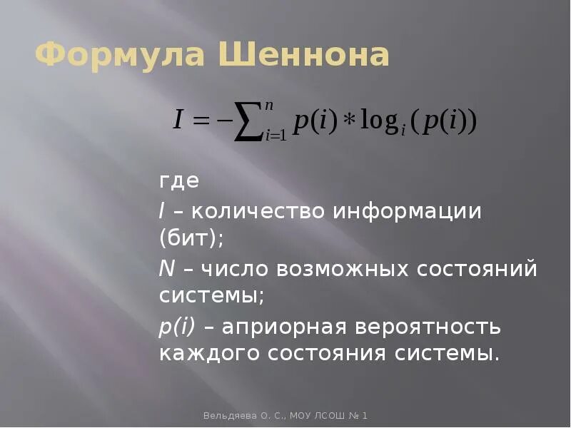 Шеннон формула количества информации. Формула шеннона. формула шеннона информатика. количество информации формула шеннона. формула шеннона для измерения количества информации.