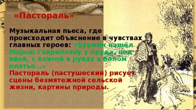 Сюита метель пастораль. Музыкальные иллюстрации к повести пушкина. пастораль музыкальное произведение. музыкальные иллюстрации к повести пушкина метель пастораль. пастораль пушкин.