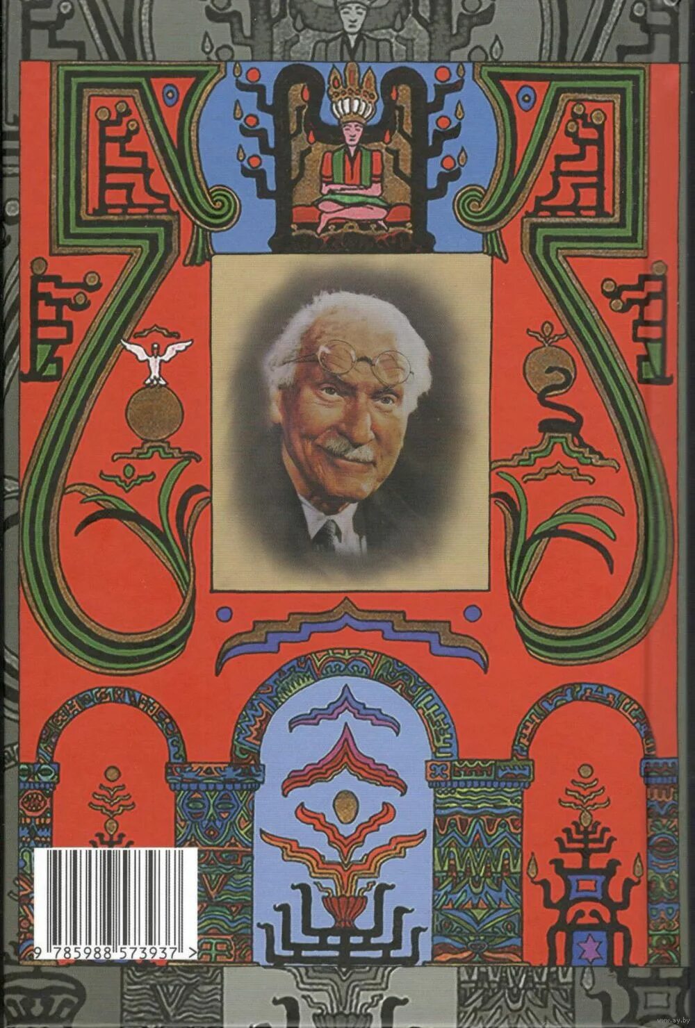 "человек и его символы". карл густав юнг человек и его символы. книга карл юнг человек и его символы. книга юнг человек и его символы. книга к юнга человек и его символы.
