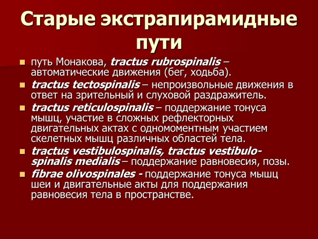 Давний. Давний указать. Старые и новые экстрапирамидные пути. Давний указать. Давний указать.