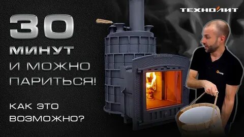Сайт технолит печи для бани