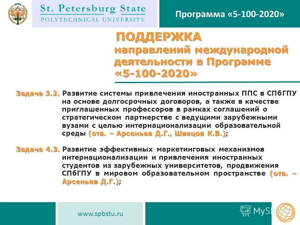Международная деятельность вуза. Виды международной деятельности. Программа международной деятельности. Презентация для представления приложения. Издательская деятельность.
