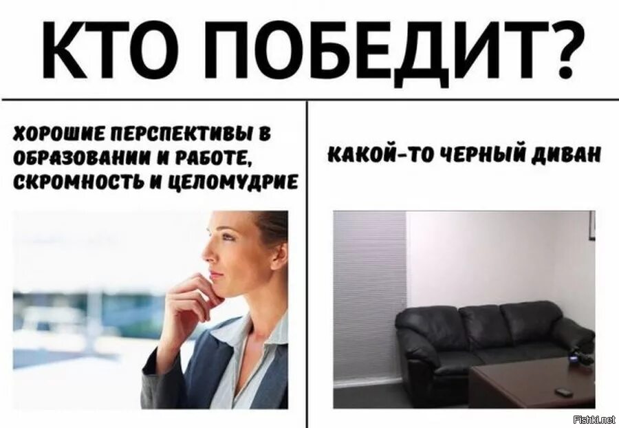 Кто победит могу. Кто победит мем. собеседование черный диван. диван для собеседований мем. кто победит шаблон мема.