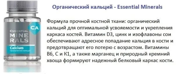 Органический кальций siberian wellness. Сибериан велнес кальций. Органический магний - essential minerals. Органический кальций отзывы. Органический кальций отзывы.