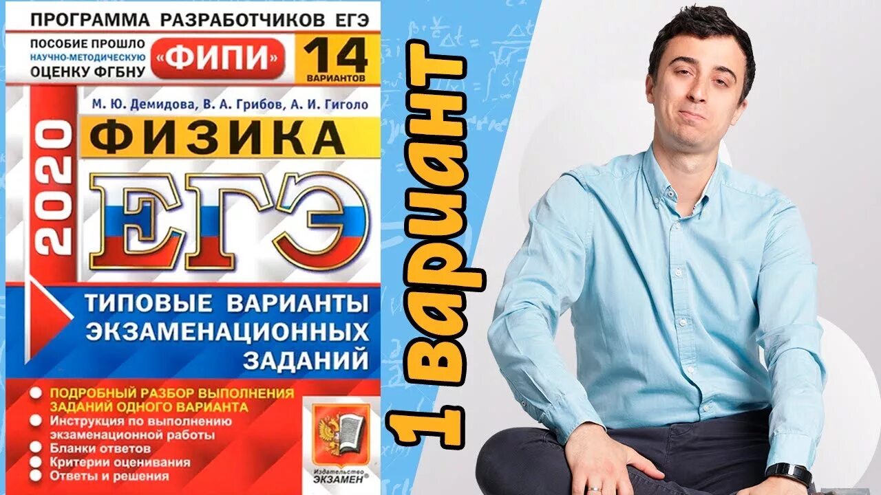 Сайт решу егэ физика 2025. Сайт решу егэ физика 2025