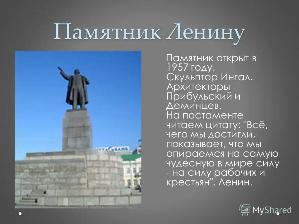 рассказ о площади ленина. памятник ленину кратко. памятник ленину кратко. памятник ленину кратко. рассказ о памятнике ленина.