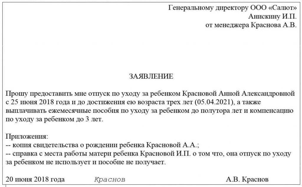 Можно ли отцу уйти в декретный отпуск. Заявление о предоставлении отпуска до 1,5 лет. заявление о предоставлении отпуска по уходу за ребенком до 1.5. заявление на выплату декретных до 1.5 лет образец. форма заявления о предоставлении отпуска по уходу за ребенком до 3 лет.