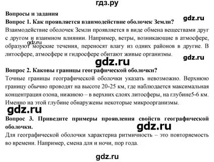 География 6 класс страница 102 номер 1
