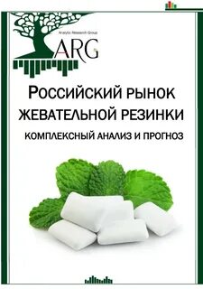 Рынок жевательной резинки