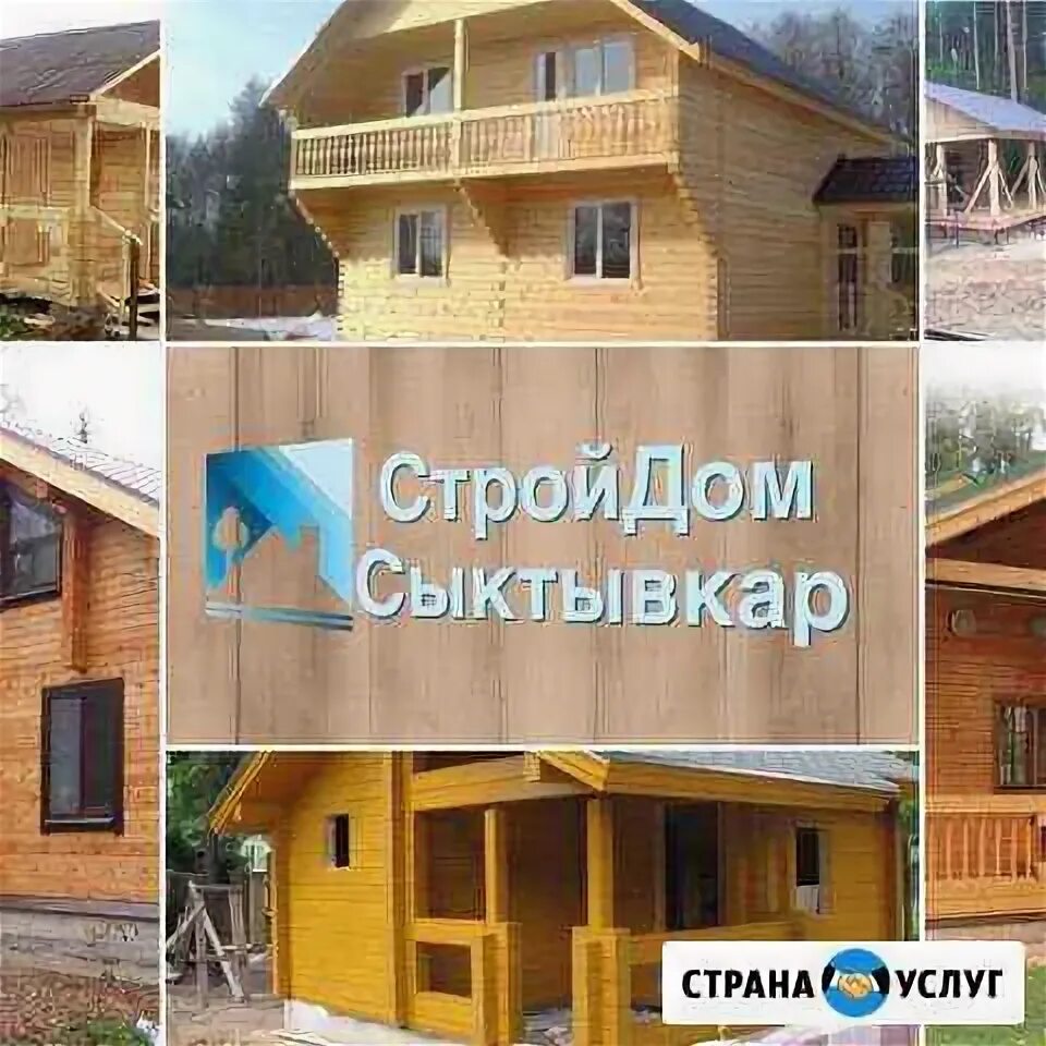 Дома сыктывкар строить. Дома сыктывкар строить