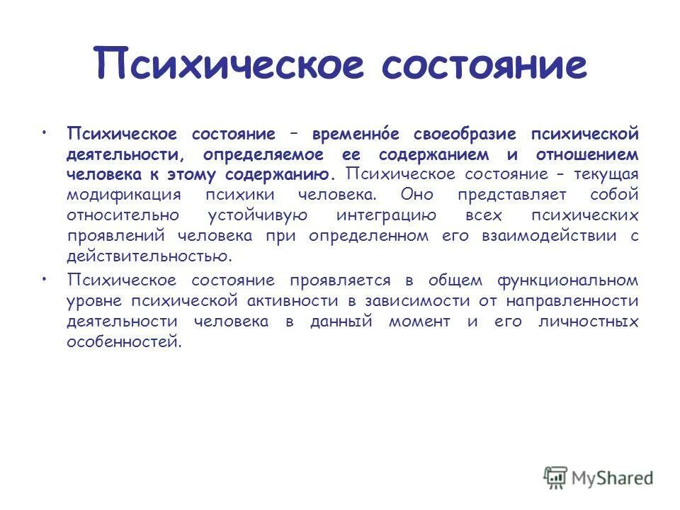 Содержание психики