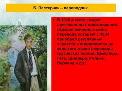 Пастернака 9