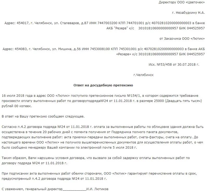 Претензия должнику образец. Образец ответа на претензию по задолженности по договору. Ответ должника на претензию по оплате задолженности образец. Претензионное письмо о задолженности по договору образец. Образцы ответа на претензию о погашении задолженности образец.