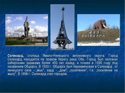 Салехард часовой