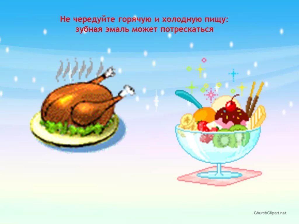 Не ешь горячую пищу. Холодная и горячая еда. Причины употребления вредной пищи. Горячая и холодная еда зубы. Нельзя чередовать горячую и холодную пищу.