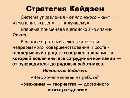Что такое кайдзен