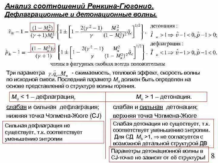 Ударная адиабата. Ренкина гюгонио. уравнение гюгонио ренкина. адиабата пуассона и гюгонио. соотношения ренкина гюгонио.