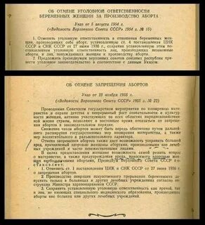 Отмена советских