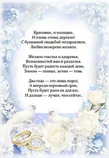 Годовщина совместной жизни стихи