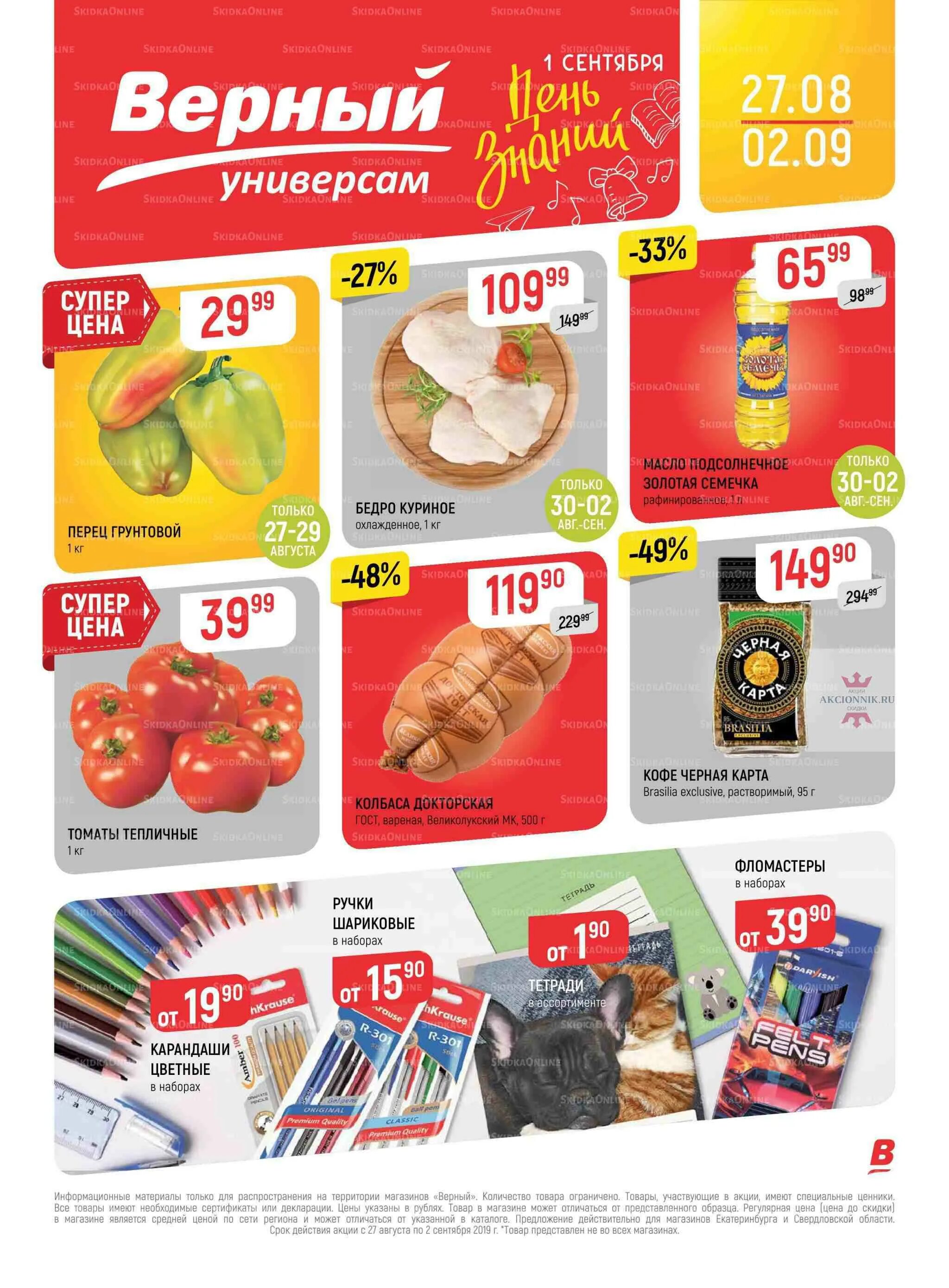 посуда верный акция. каталог верный на эту неделю. верный акции екатеринбург. магазин верный екатеринбург. верный акции екатеринбург.