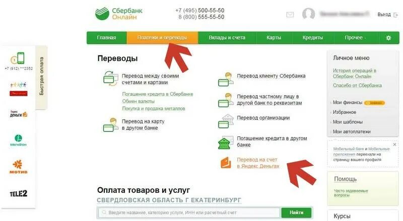 Банк переводит деньги на карту. Как перевести деньги с сбербанка на юмани