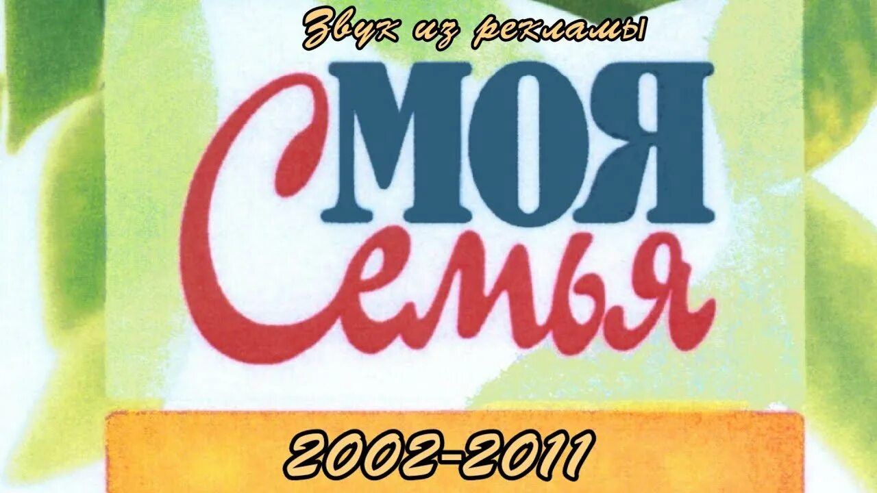 Реклама сока моя семья