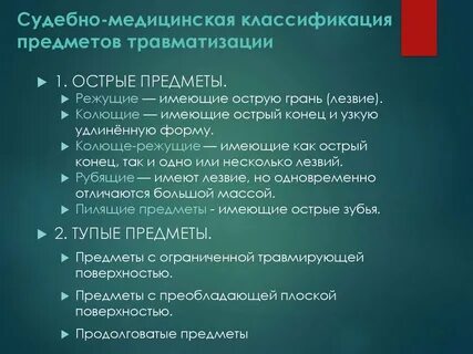 Травматология 85