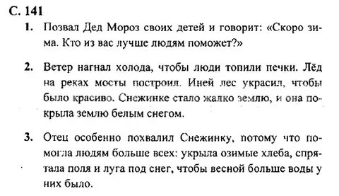 Литературное чтение страница 91 номер 7