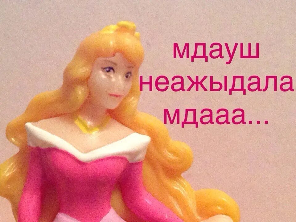 Принцессы лалки. Принцессы лалки зиленый ат. Мдауш. Принцессы лалки. Принцессы лалки мемы.