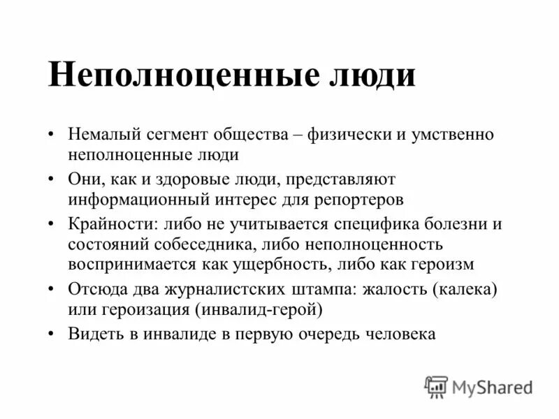умственно отсталые дети. умственно отсталые. дети с умственной отсталостью. дети с умственной отсталостью. умственно отсталые дети презентация.