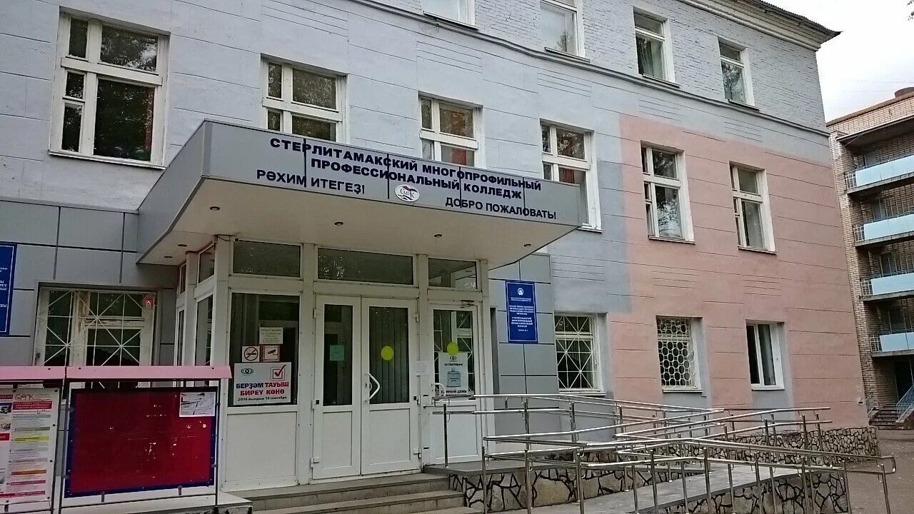 политехнический колледж стерлитамак. профессиональный колледж стерлитамак. профессиональный колледж стерлитамак. многопрофильный профессиональный колледж стерлитамак. стерлитамакский колледж смпк.