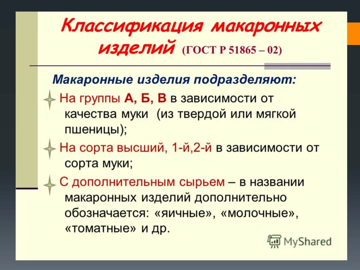 Фасетная классификация макаронных изделий. Классификация и характеристика ассортимента макаронных изделий. Классификация макаронных схема. Классификация макаронных изделий таблица.