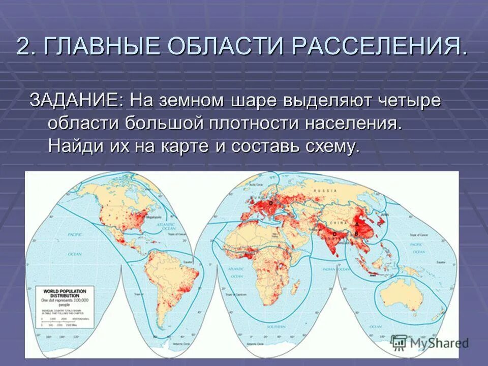 Расселение по земному шару. Главные области расселения. Расселение людей по земному шару. Карта расселения человека на земле. Освоение земли человеком.