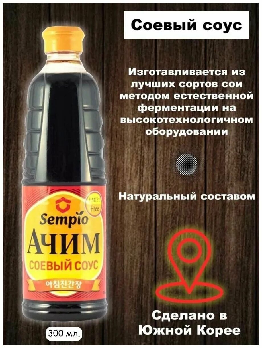 Как открыть соевый. Соус соя кабуль. соевый соус ачим. азифуд соус чили. соевый соус ачим состав.