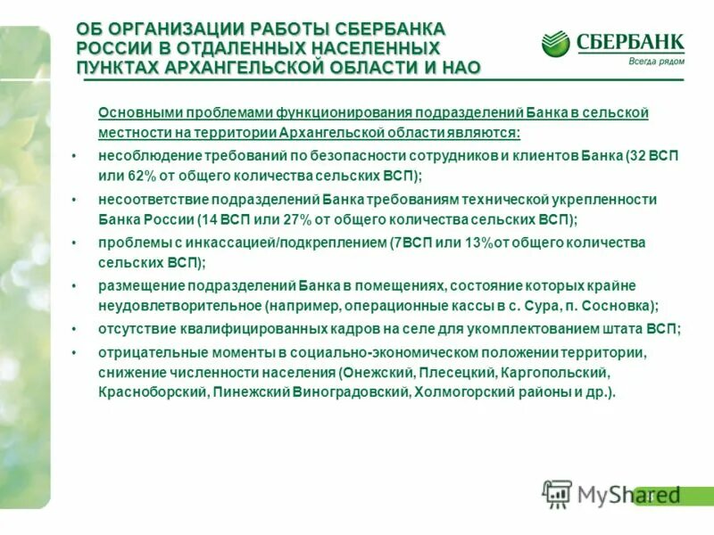 работать в сбербанке отзывы. деятельность сбербанка. клиентский менеджер сбера. сбербанк вакансии. работать в сбербанке отзывы.