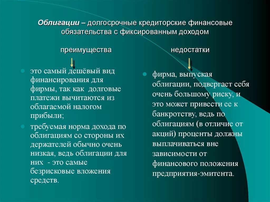 Преимущества и недостатки облигаций. Преимущества и недостатки ценных бумаг. Преимущества ценных бумаг. Достоинства облигаций.