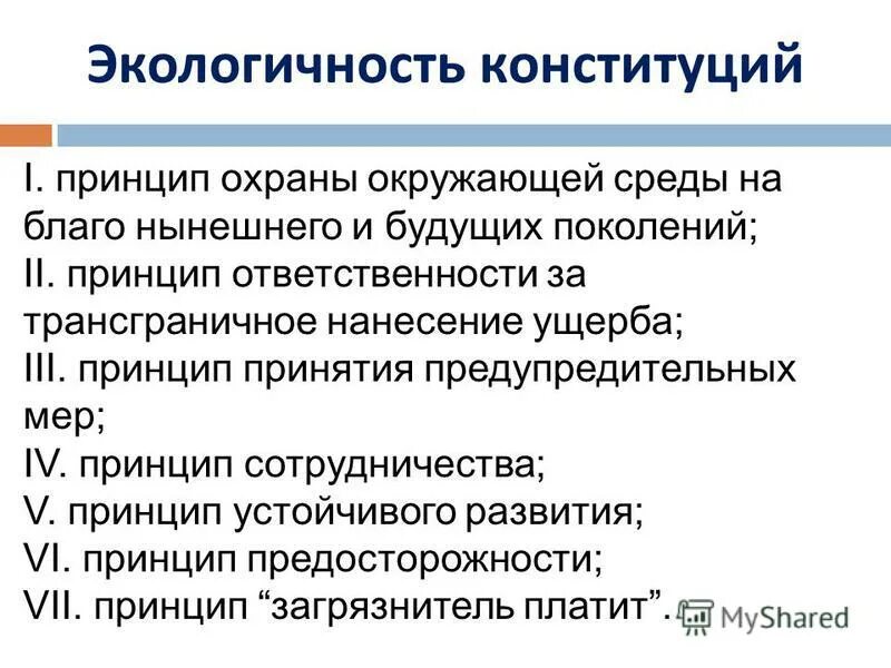 три основных вопроса философии. принципы устойчивого развития страны. сферы информационной безопасности. принцип 3 решений. принципы устойчивости развития.