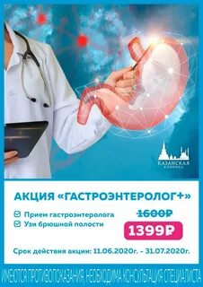 Запись гастроэнтерологу через интернет