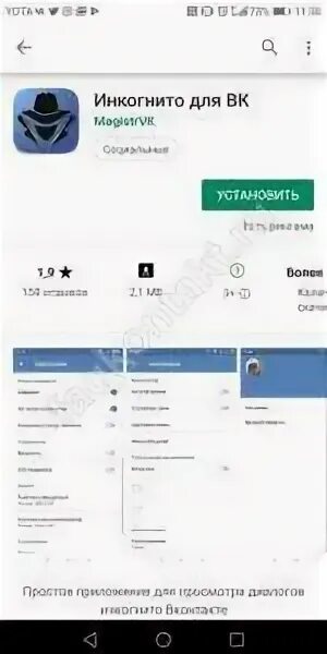 Включи инкогнито с помощью приложения. Включи инкогнито с помощью приложения