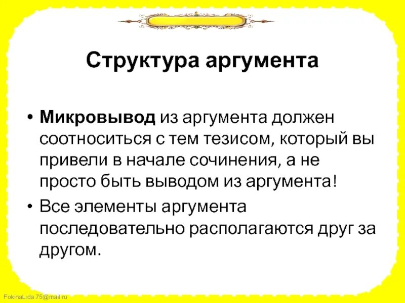 Микро сочинение. Микровыводы в сочинении. Микро вывод в сочинении. Микровывод в сочинении ЕГЭ. Микро вывод в сочинении ЕГЭ.