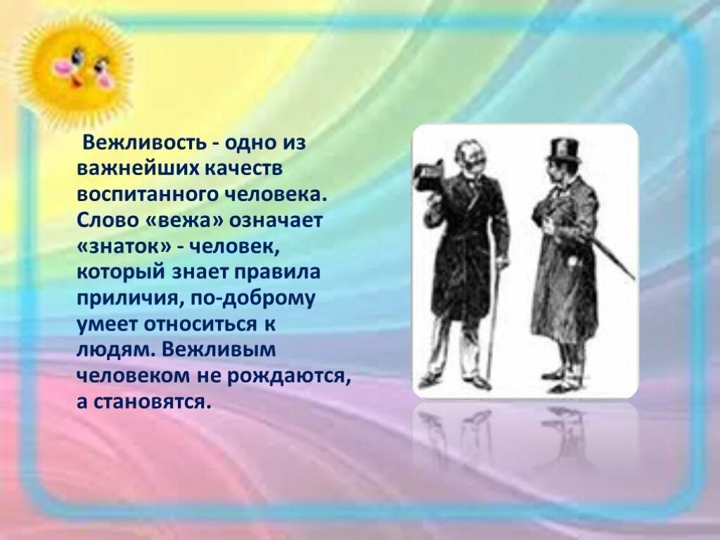 Вежливость одно из важнейших качеств воспитанного человека. Качества вежливого человека. Правила вежливости. Воспитанный человек это. Очень воспитанный человек