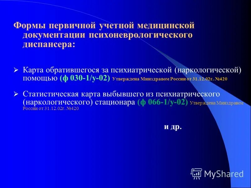 Формы медицинской документации. Первичная медицинская документация. Формы первичной медицинской документации. Основные формы первичной медицинской документации. Формы медицинской документации утверждены