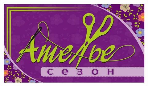 Пошив ижевск