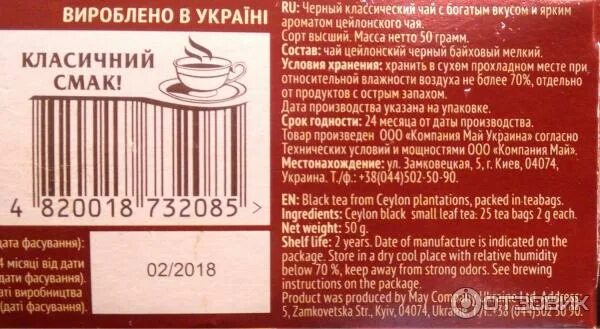 Сколько хранят чай. Условия хранения черного чая. Срок хранения чая. Условия хранения чая в упаковке. Чай Майский состав.