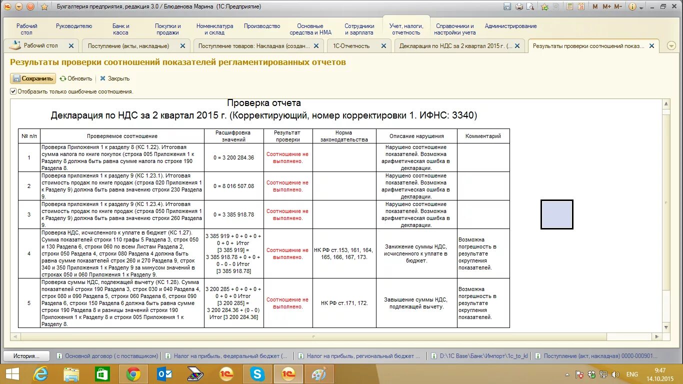 Ответ на контрольное соотношение. Строка 260 декларации по НДС. Расшифровка строк декларации по НДС. Контрольное соотношение 1. Декларация по НДС стр 080.